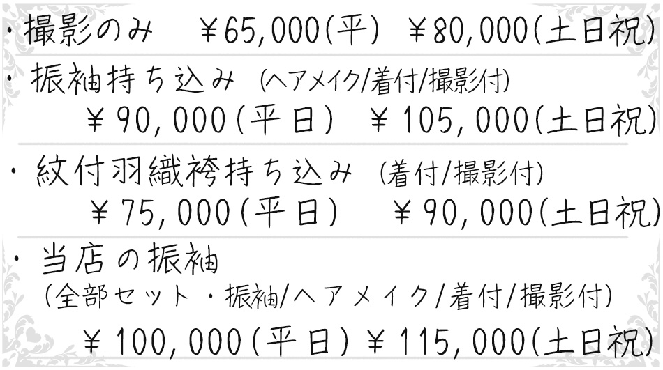 成人式前撮り全カットデータ付きコース