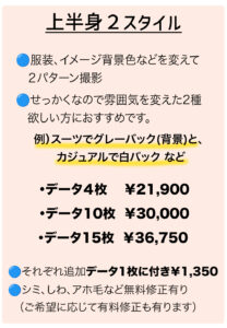 プロフィール写真　上半身２スタイル