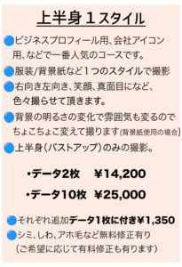 プロフィール写真・上半身のみ１スタイル