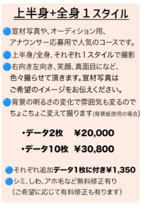 プロフィール写真、全身＋上半身撮影