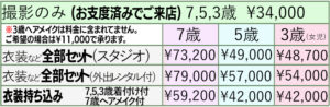 七五三データコース