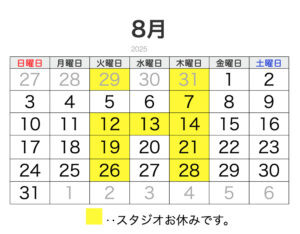 2025年8月営業日カレンダー