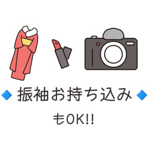 着物お持ち込みのコース