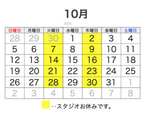 2025年10月営業日カレンダー