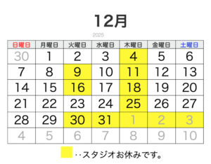 2025年12月営業日カレンダー