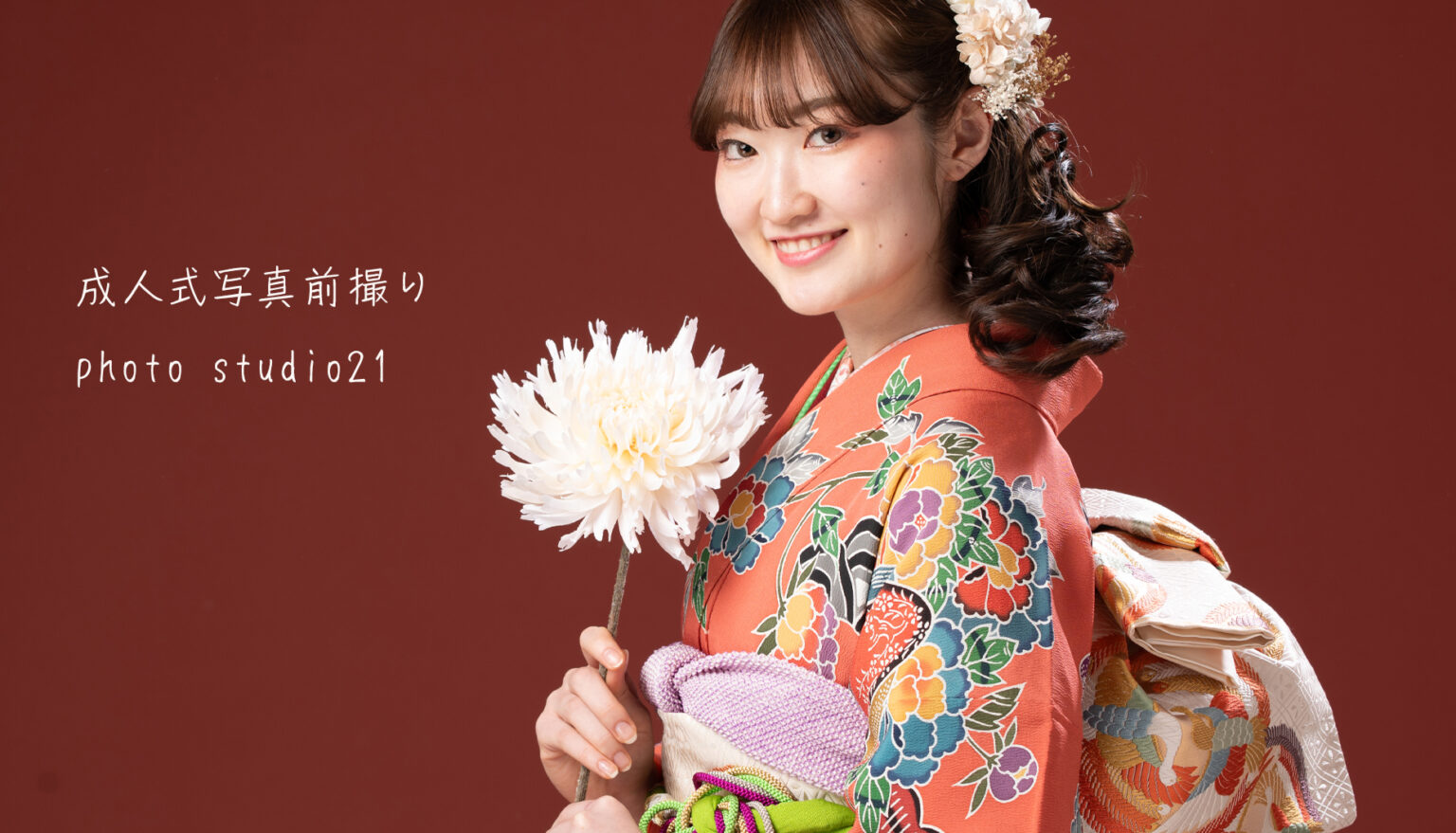 成人式前撮り　フォトスタジオ21