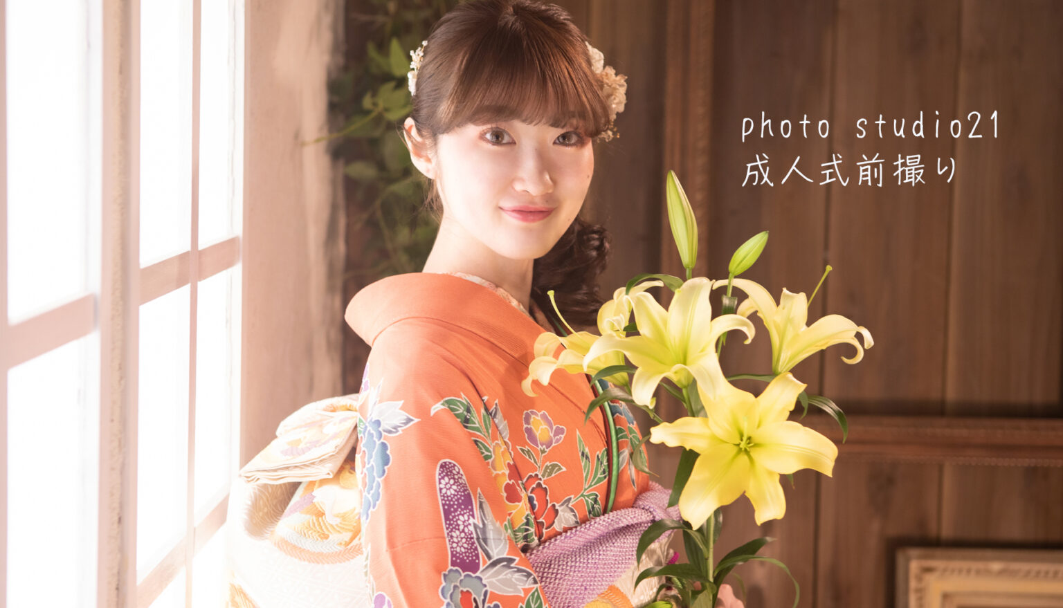 成人式前撮り　恵比寿フォトスタジオ21 振袖有ります