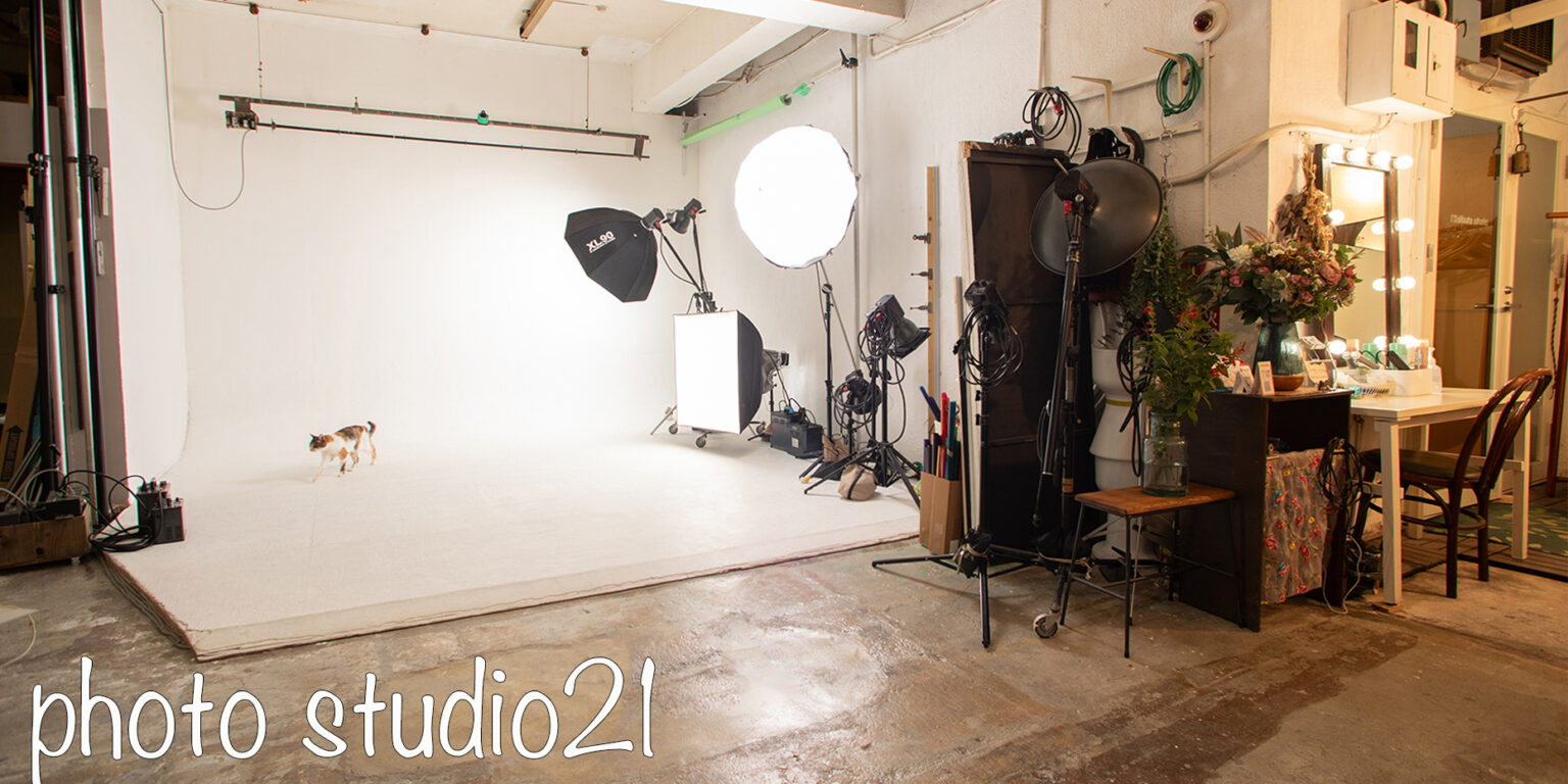 恵比寿の写真館 フォトスタジオ21