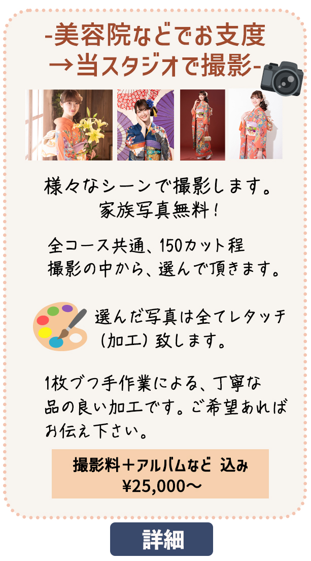 お支度は済まされてご来店のお客様、成人式撮影承ります。