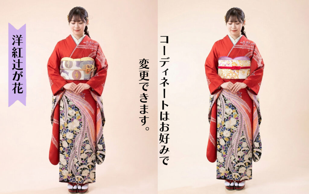 10.洋紅辻が花 コーディネートはお好みで変更できます。